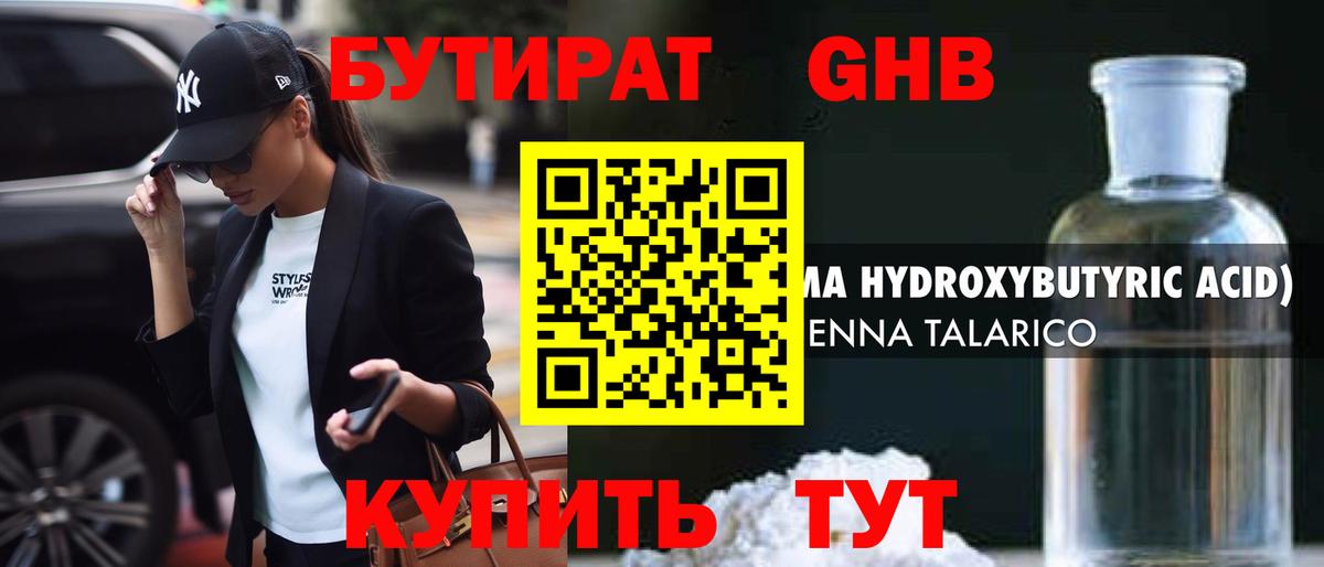 БУТИРАТ вода  Вход с VPN  Красноуфимск 