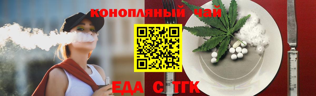 Еда ТГК марихуана Красноуфимск