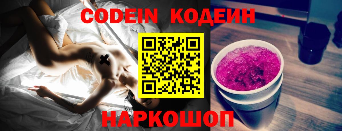 Кодеиновый сироп Lean напиток Lean (лин) Красноуфимск