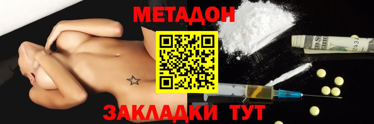 МЕТАДОН белоснежный  Вход с VPN  Красноуфимск 