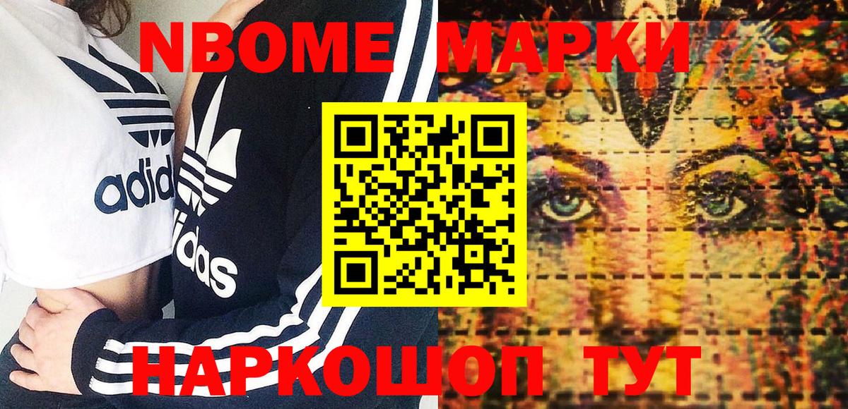 Марки 25I-NBOMe 1500мкг Красноуфимск